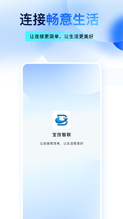 宝技智联