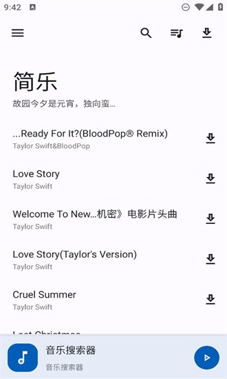 简乐1.4.1版本mp3专用