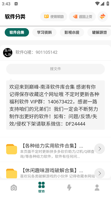 南泽软件库