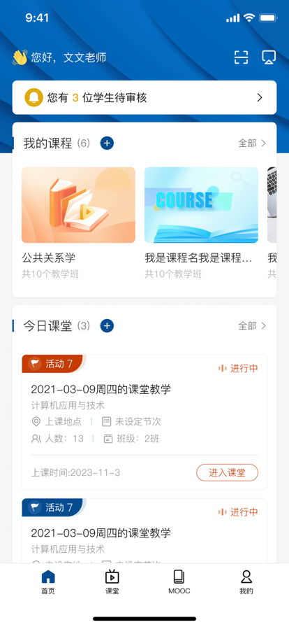 智慧职教icve