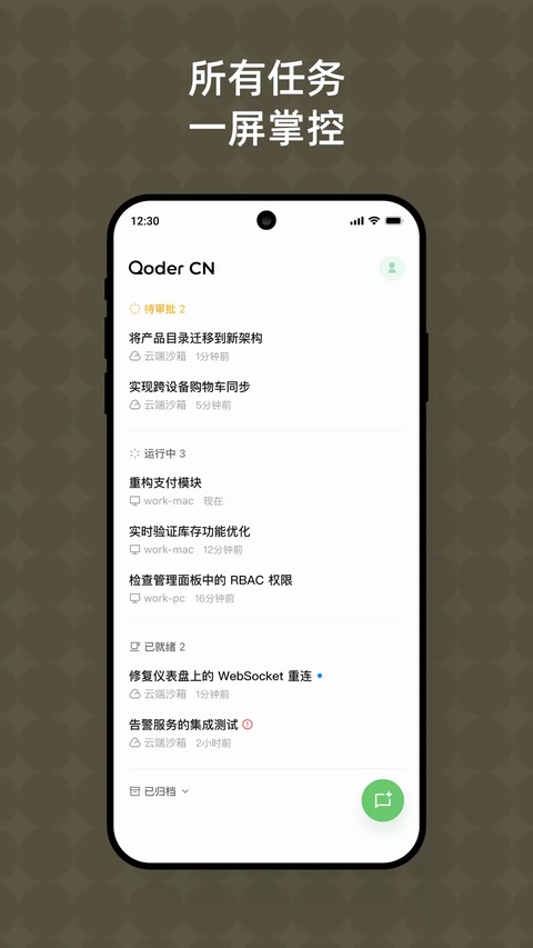 Qoder CN