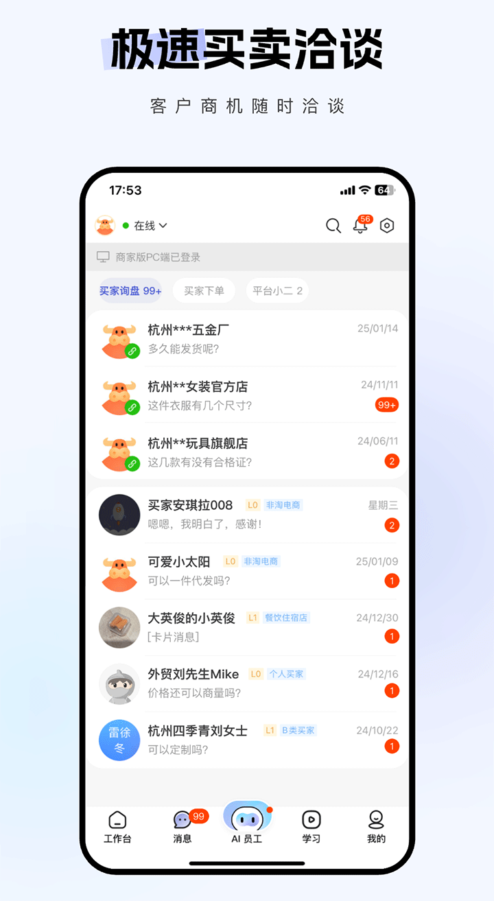 1688商家版工作台