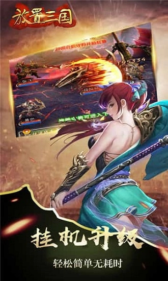 三国放置版