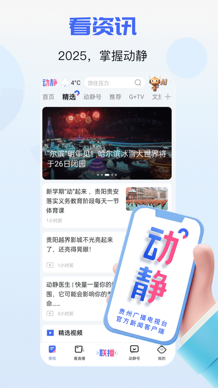 动静新闻
