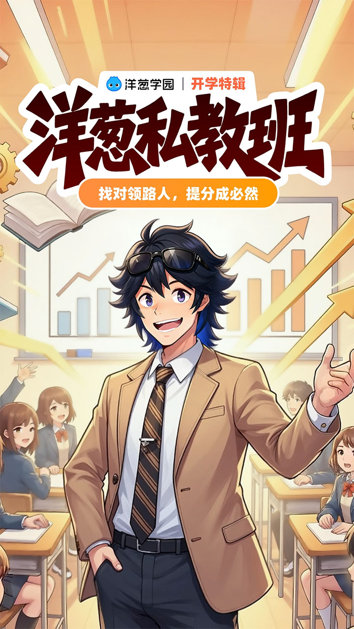 洋葱学院app官方最新版