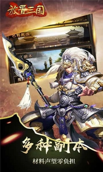 三国放置版