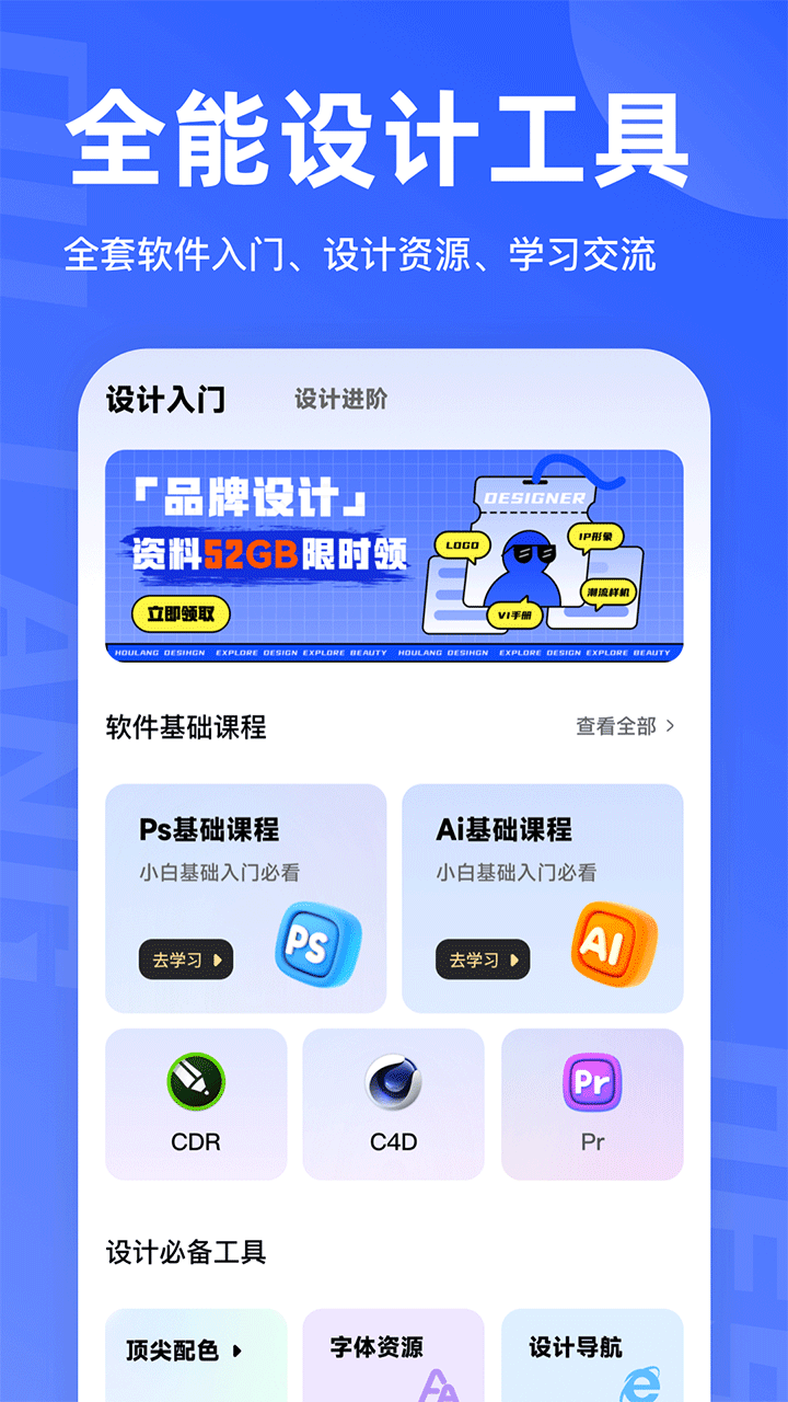 后浪学设计
