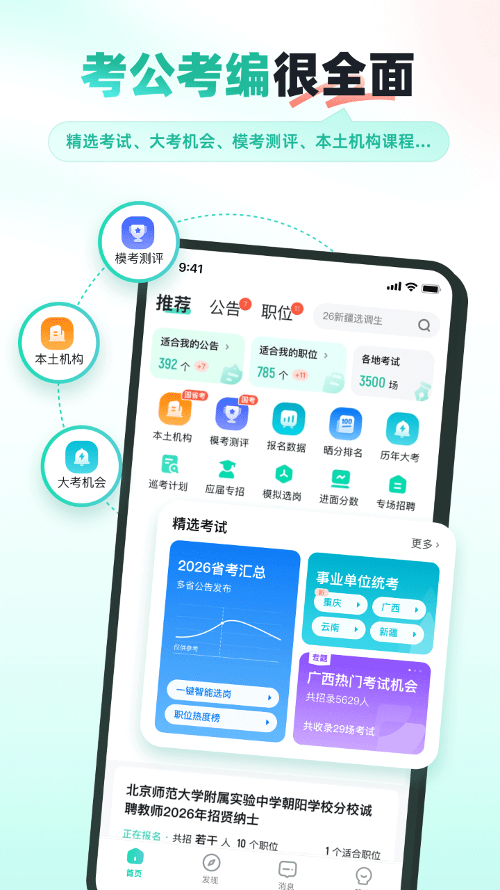 公考雷达安卓版