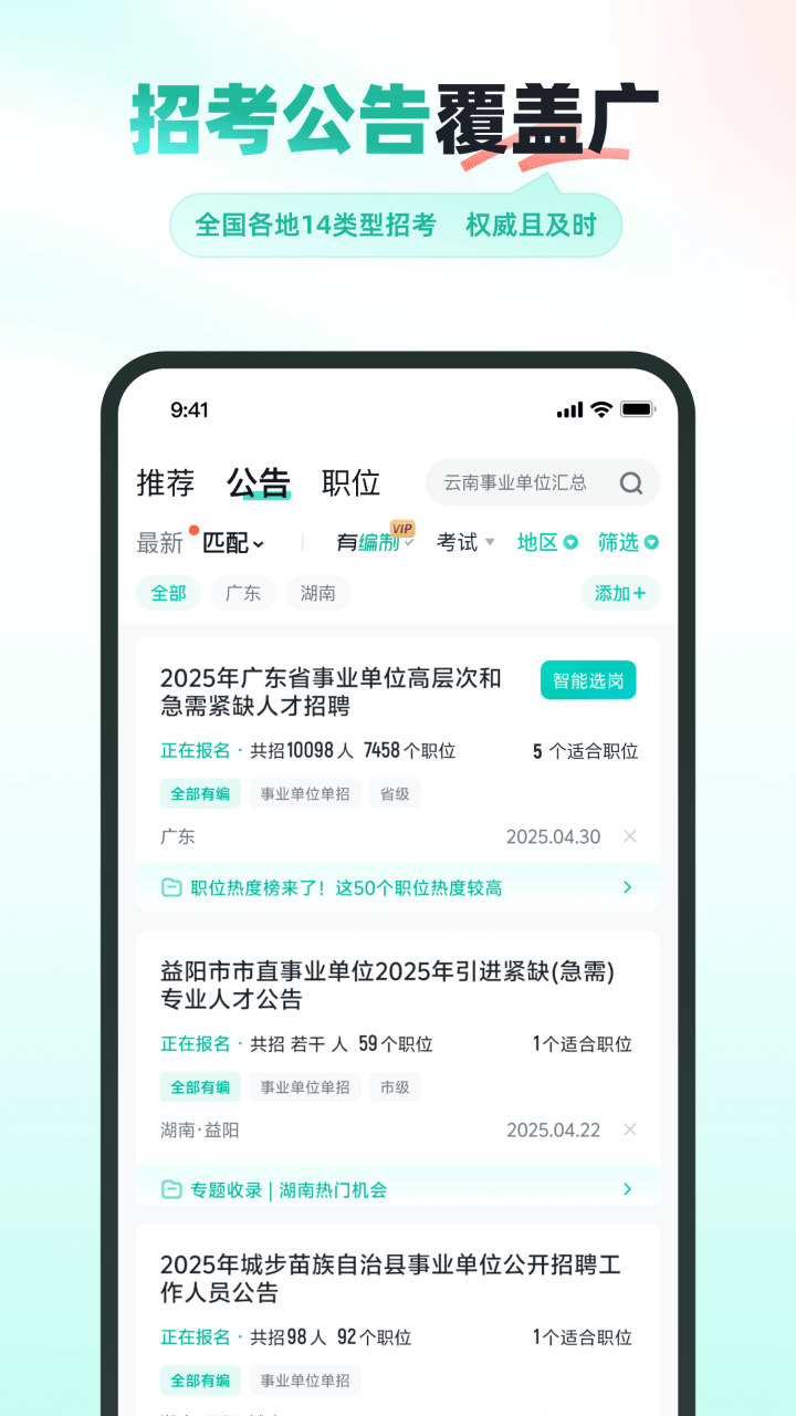 公考雷达安卓版
