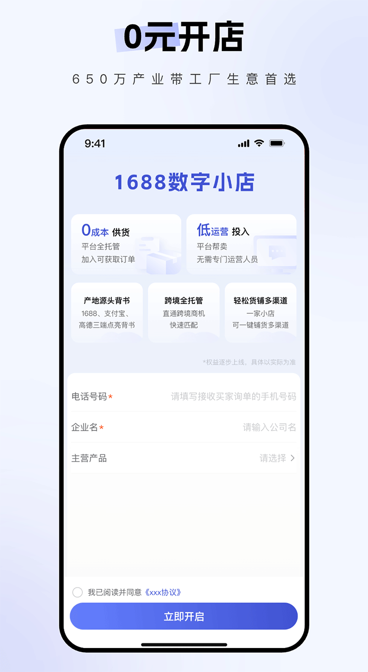 1688商家版工作台