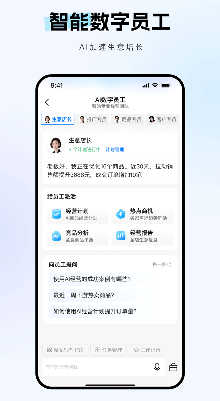 1688商家版工作台