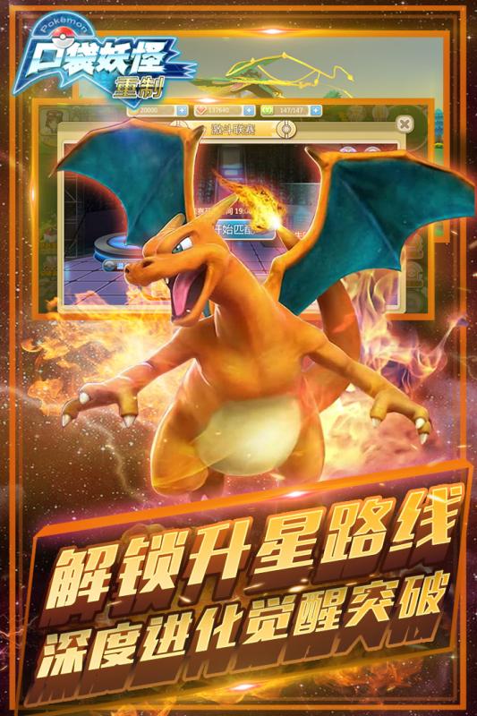 口袋妖怪重制 1.6.0