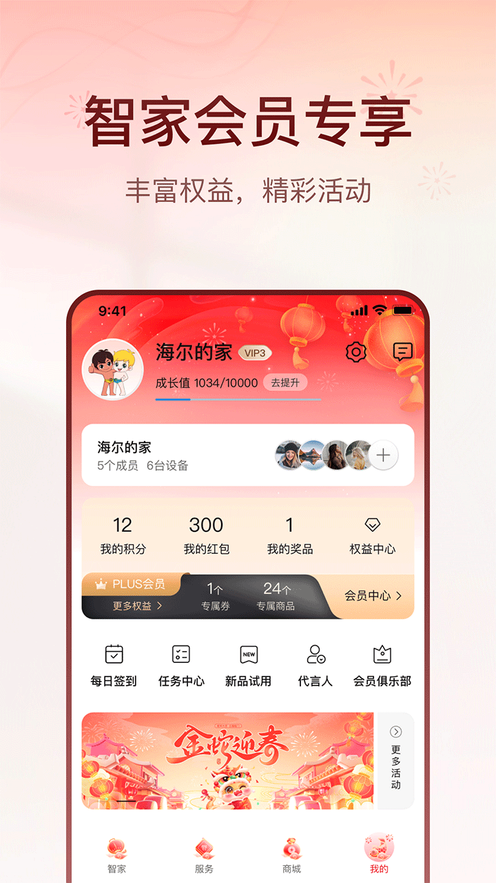 海尔智家