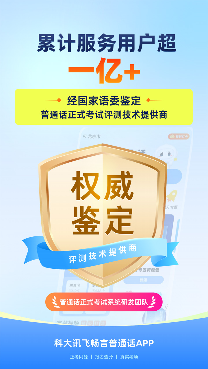 畅言普通话