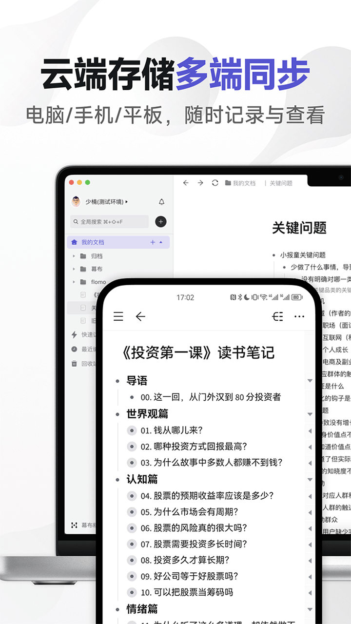 幕布思维导图