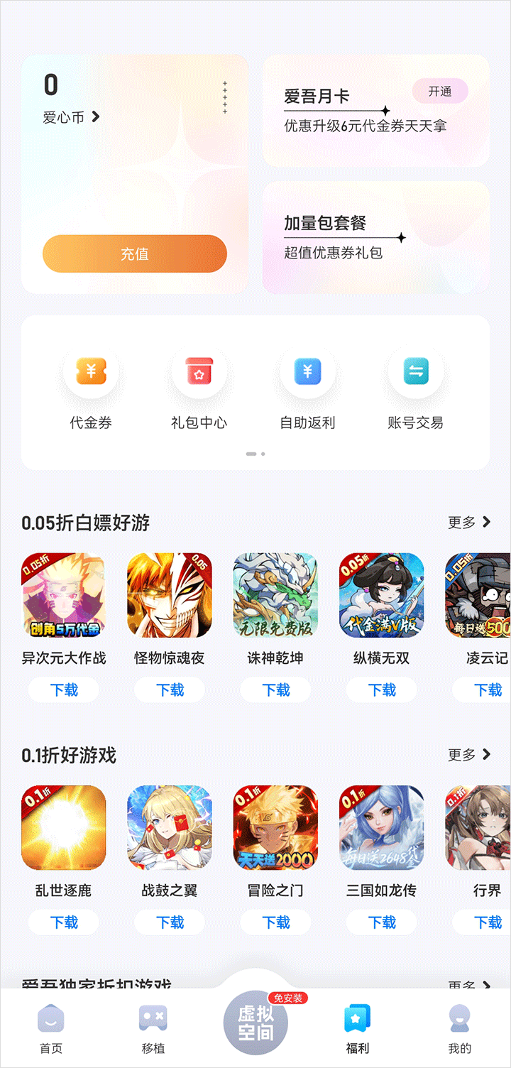 爱吾游戏宝盒2026