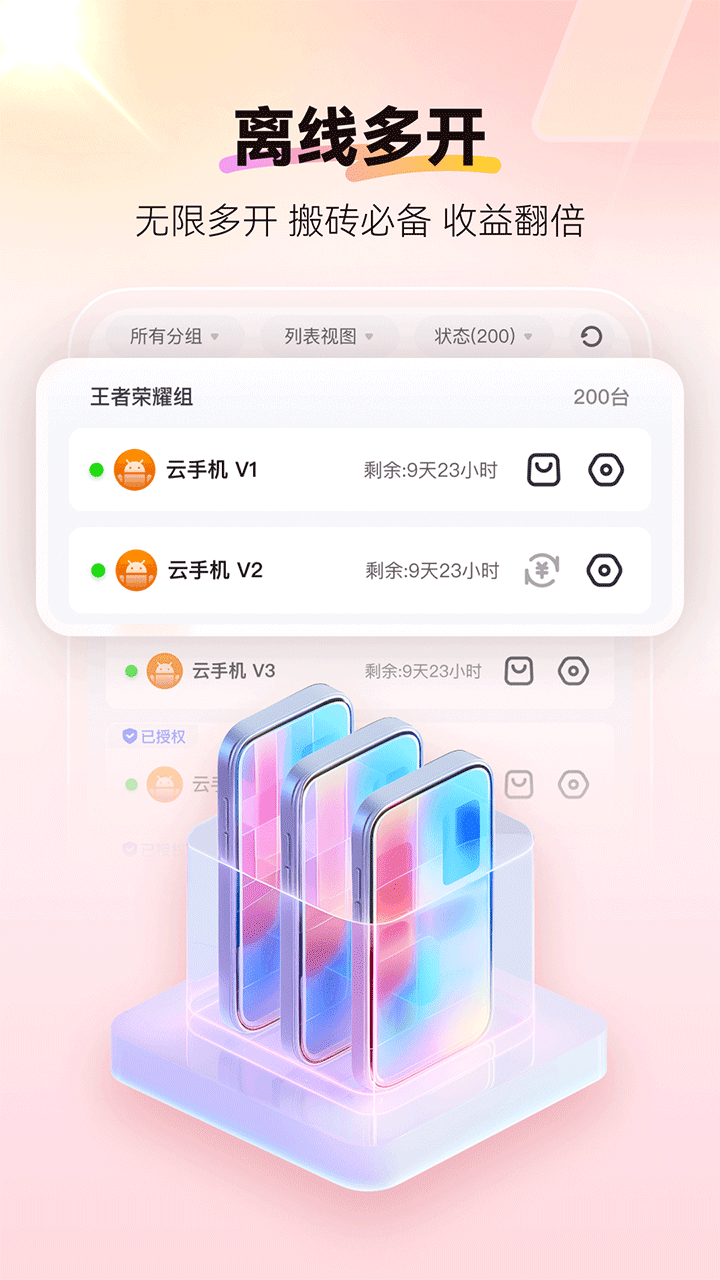 红手指云手机root版