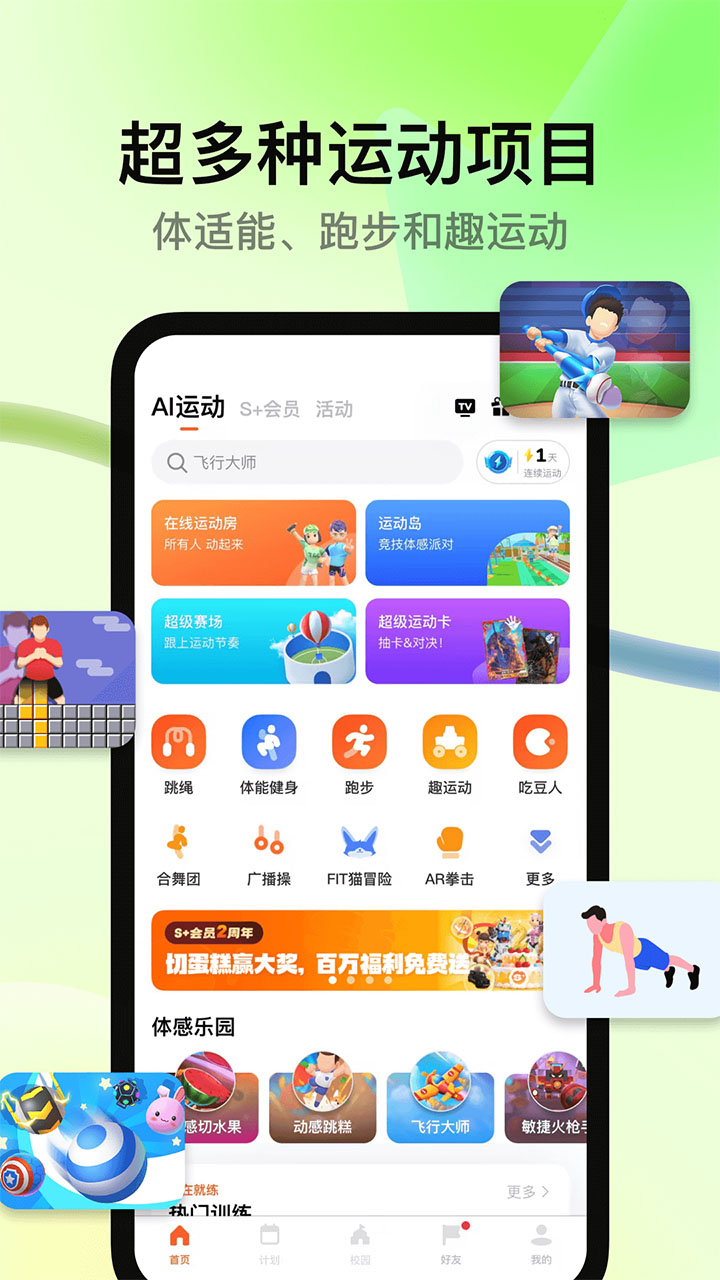 天天跳绳