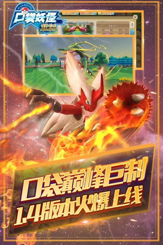 口袋妖怪重制 1.6.0
