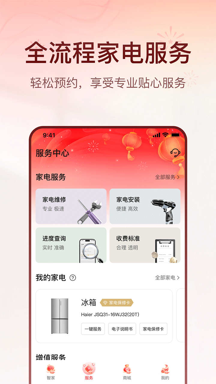 海尔智家