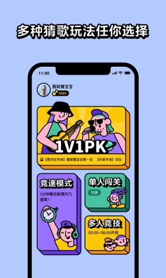 王牌猜歌 1.0.0