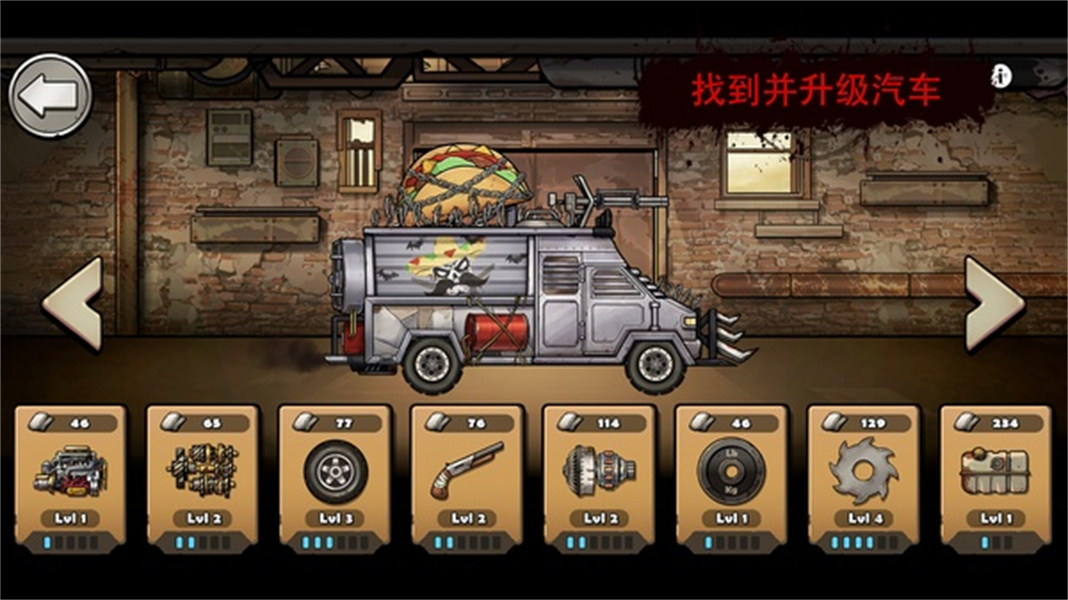 战车撞僵尸地牢手游