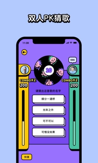 王牌猜歌 1.0.0