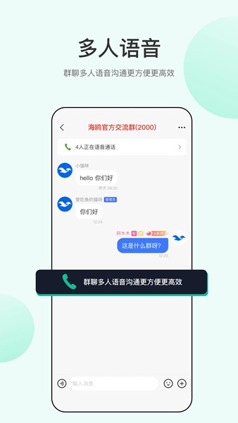 海鸥聊天最新版