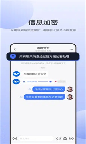 海鸥聊天最新版