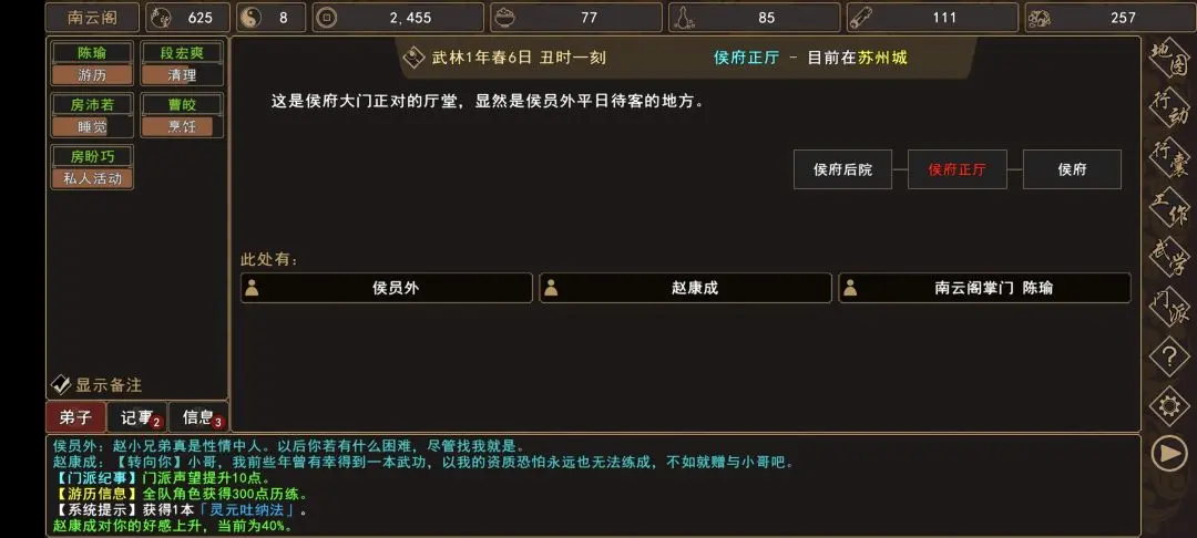 {8、我来自江湖侯员外千金任务攻略,触发条件与通关流程 - {8、我来自江湖侯员外千金任务攻略,触发条件与通关流程 -