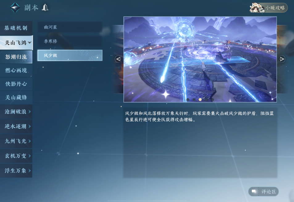逆水寒手游怒潮归流风少微如何应对 逆水寒手游怒潮归流风少微如何应对