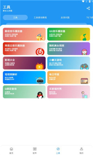 猪猪软件库2.7