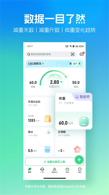 薄荷健康减肥软件app官方版