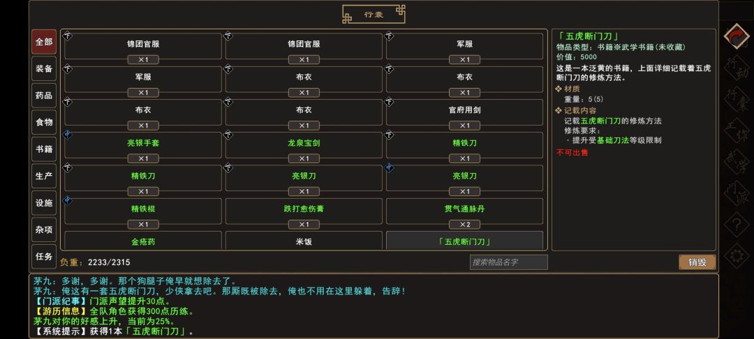 {16、我来自江湖史进、茅九任务图文流程攻略 - {16、我来自江湖史进、茅九任务图文流程攻略 -