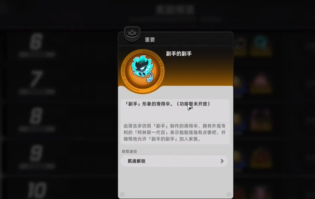 {2、异环限定滑翔翼皮肤怎么获取,解锁方法与领取条件攻略 - {2、异环限定滑翔翼皮肤怎么获取,解锁方法与领取条件攻略 -