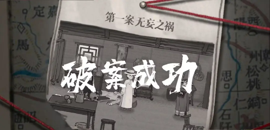 山河旅探第一案无妄之祸事件怎么通关,图文通关攻略 - 山河旅探第一案无妄之祸事件怎么通关,图文通关攻略 -