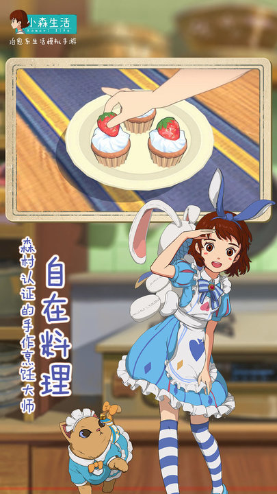 小森生活 1.16.2
