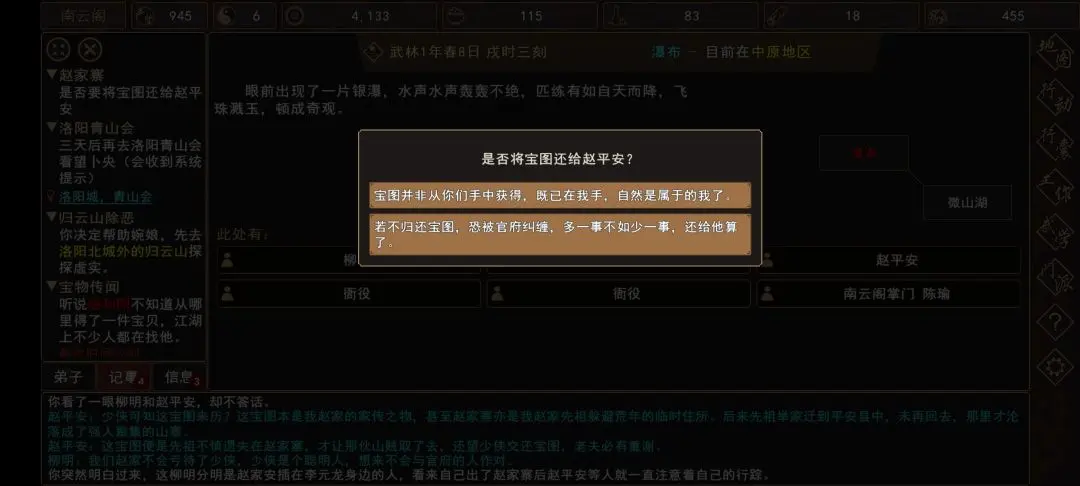 {9、我来自江湖赵家寨任务全流程攻略,触发条件与通关步骤 - {9、我来自江湖赵家寨任务全流程攻略,触发条件与通关步骤 -