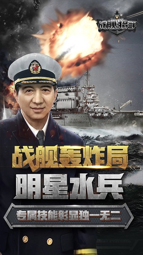 战舰猎手 1.42.7