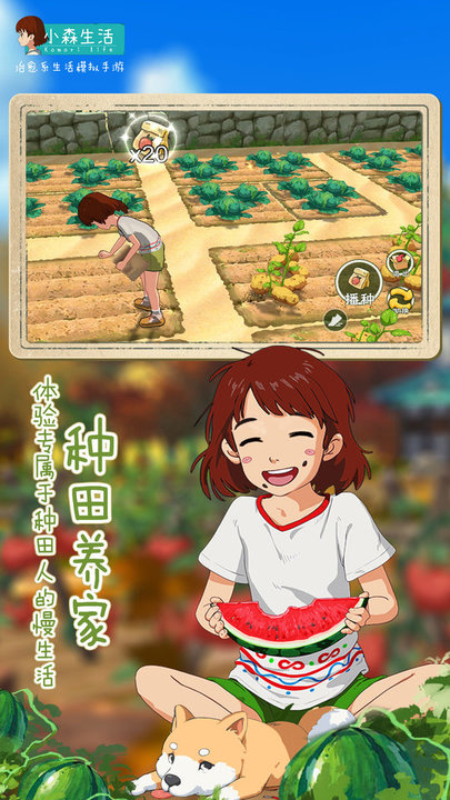 小森生活 1.16.2