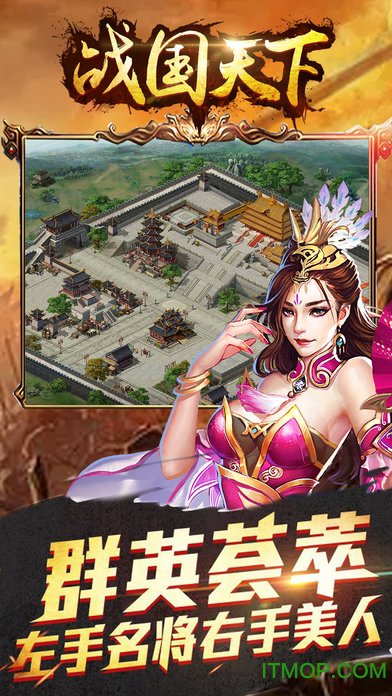 战国天下 5.0.545