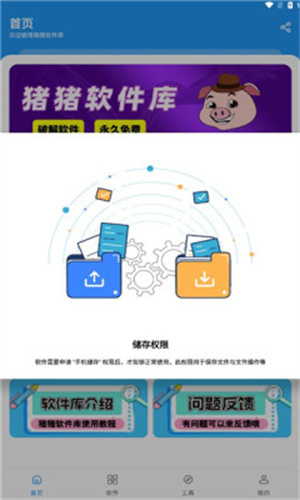 猪猪软件库2.7
