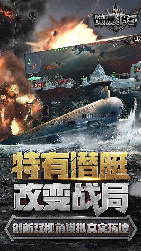 战舰猎手 1.42.7