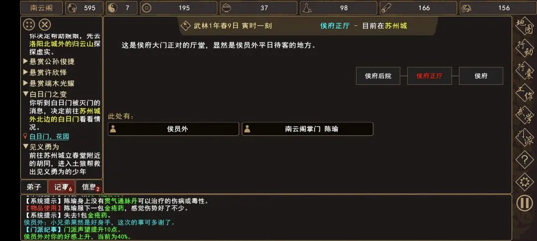 {3、我来自江湖侯员外千金任务攻略,触发条件与通关流程 - {3、我来自江湖侯员外千金任务攻略,触发条件与通关流程 -