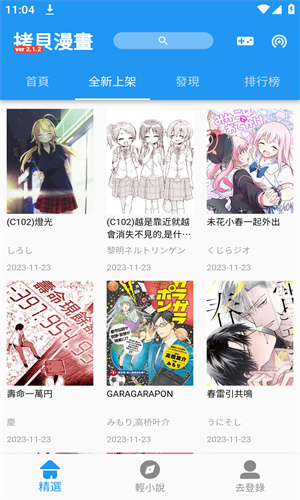 拷贝漫画最新版本2.1.7