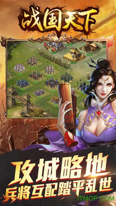 战国天下 5.0.545
