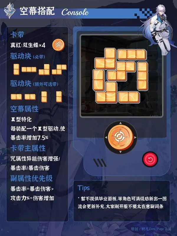{2、异环白藏养成攻略,毕业配装、技能加点与阵容搭配保姆级解析 - {2、异环白藏养成攻略,毕业配装、技能加点与阵容搭配保姆级解析 -