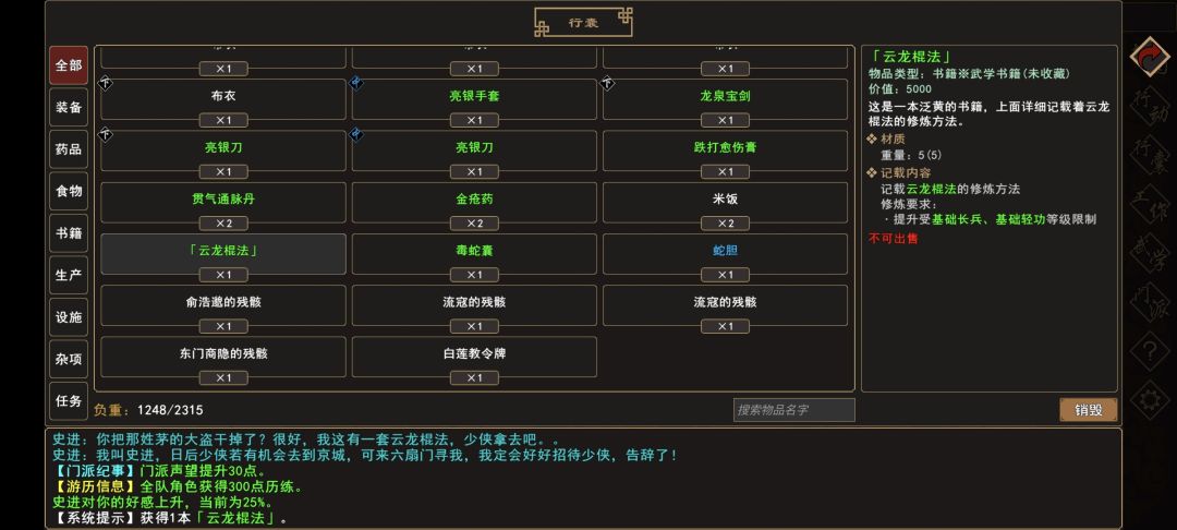 {9、我来自江湖史进、茅九任务图文流程攻略 - {9、我来自江湖史进、茅九任务图文流程攻略 -