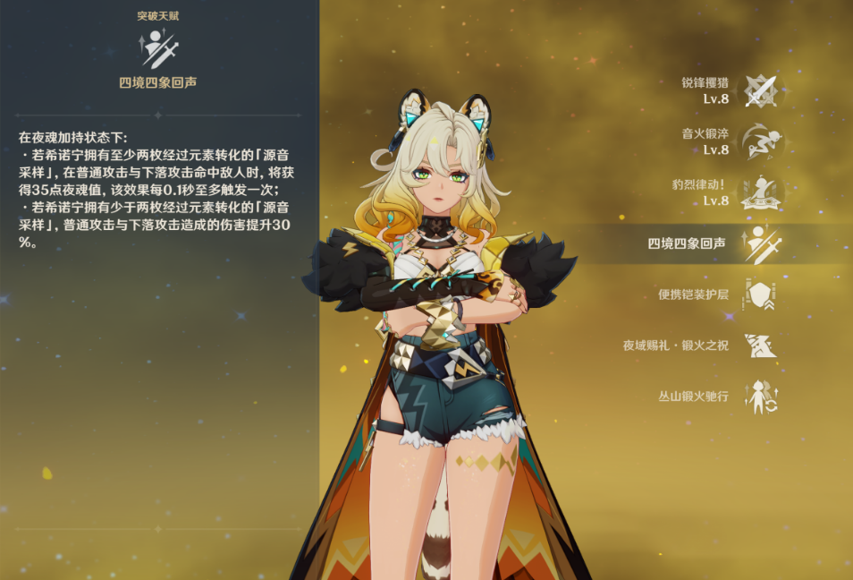原神希诺宁技能怎么用 原神希诺宁技能怎么用