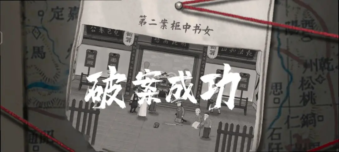 山河旅探第二案柜中书女事件应该怎么通关,图文通关攻略 - 山河旅探第二案柜中书女事件应该怎么通关,图文通关攻略 -